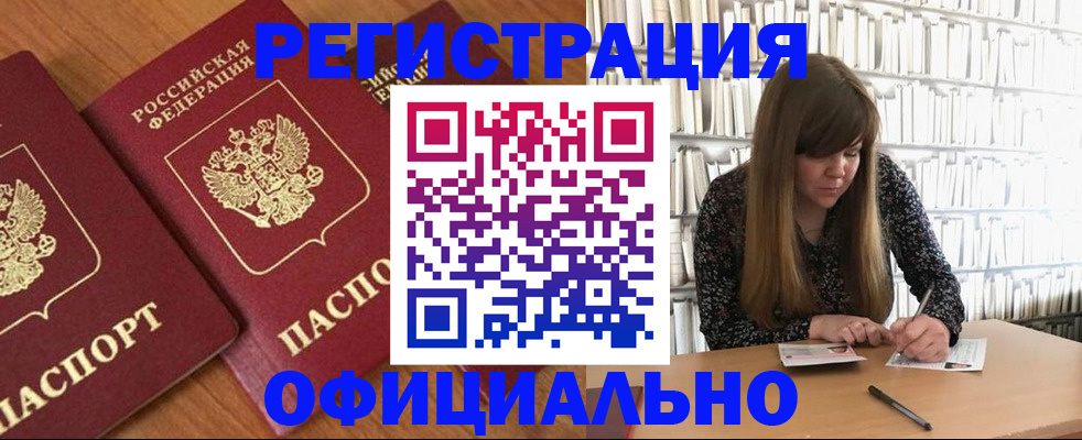 прописка иностранных граждан в Уссурийске