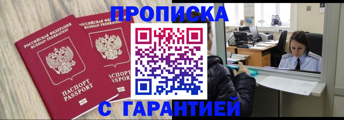 временная регистрация законно в Уссурийске