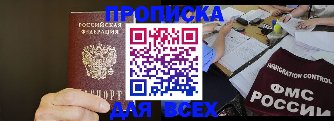 прописка регистрация в Уссурийске