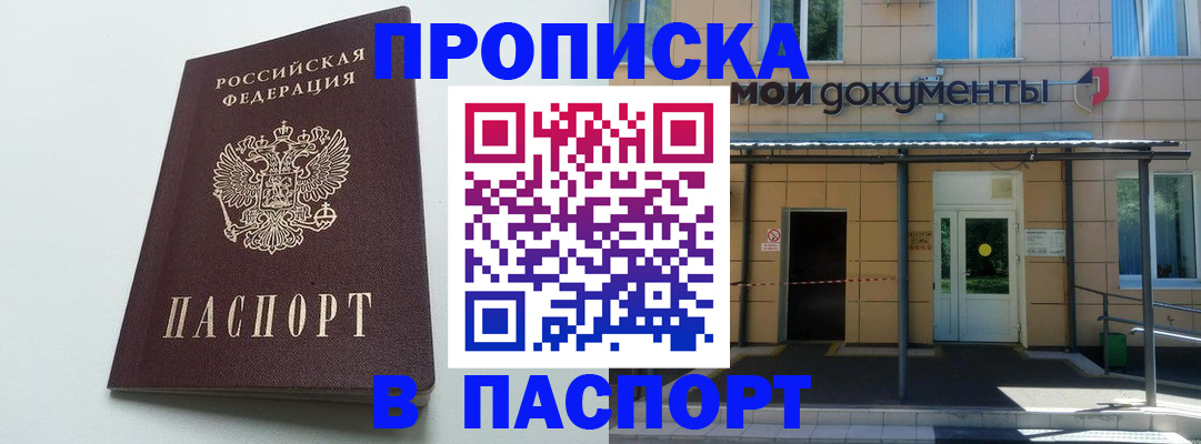 временная регистрация купить в Уссурийске