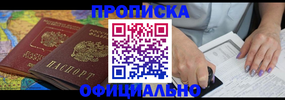 прописка для кредита в Уссурийске