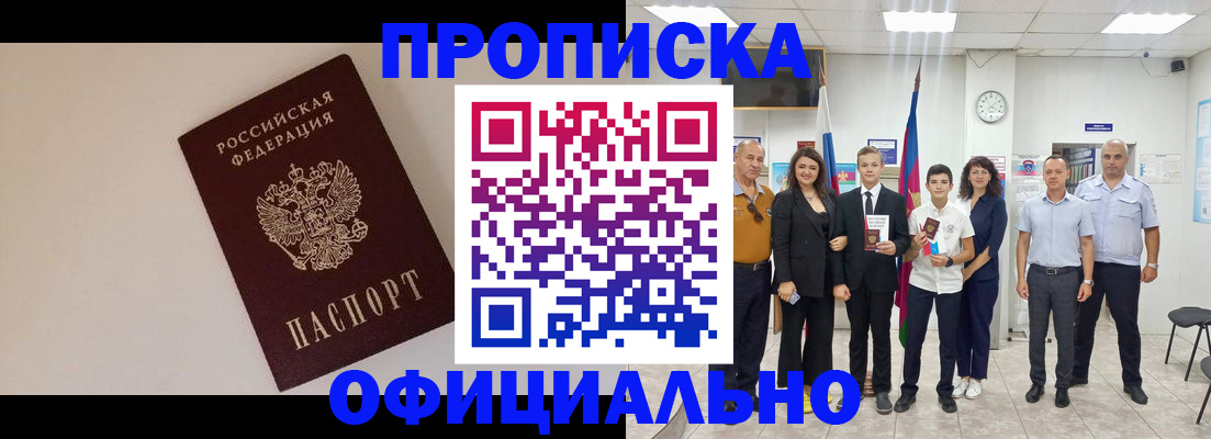 прописка паспорт в Уссурийске