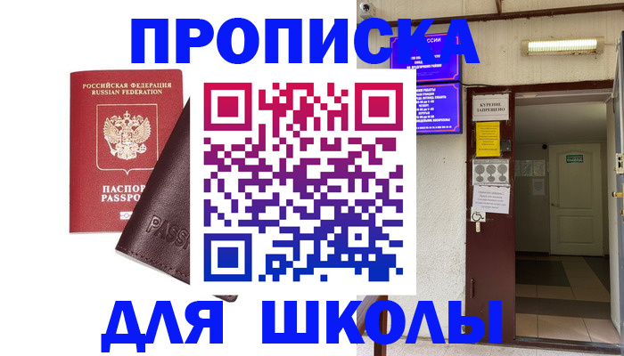 временная регистрация купить в Уссурийске