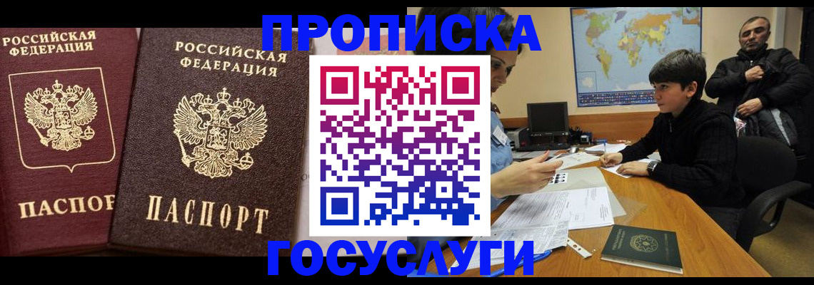 временная регистрация для всех в Уссурийске